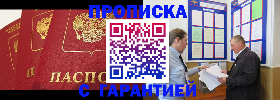 временная регистрация для школы в Чечне