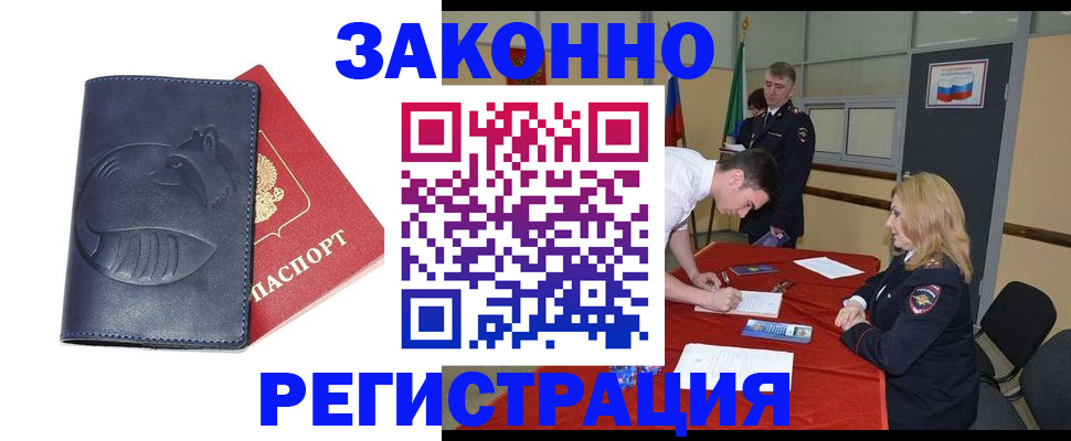 прописка штамп в Чечне